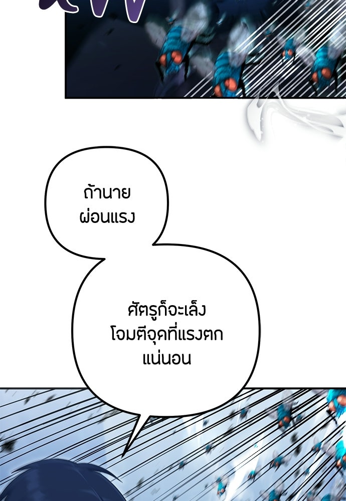 ชีวิตยุคใหม่ของผู้ไร้เทียมทาน - หน้า 52