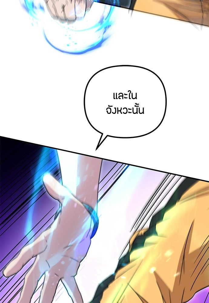 ชีวิตยุคใหม่ของผู้ไร้เทียมทาน - หน้า 54