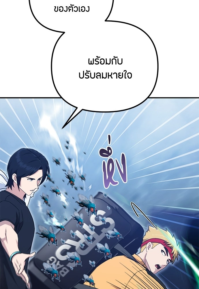 ชีวิตยุคใหม่ของผู้ไร้เทียมทาน - หน้า 56
