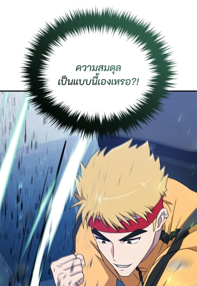ชีวิตยุคใหม่ของผู้ไร้เทียมทาน - หน้า 69
