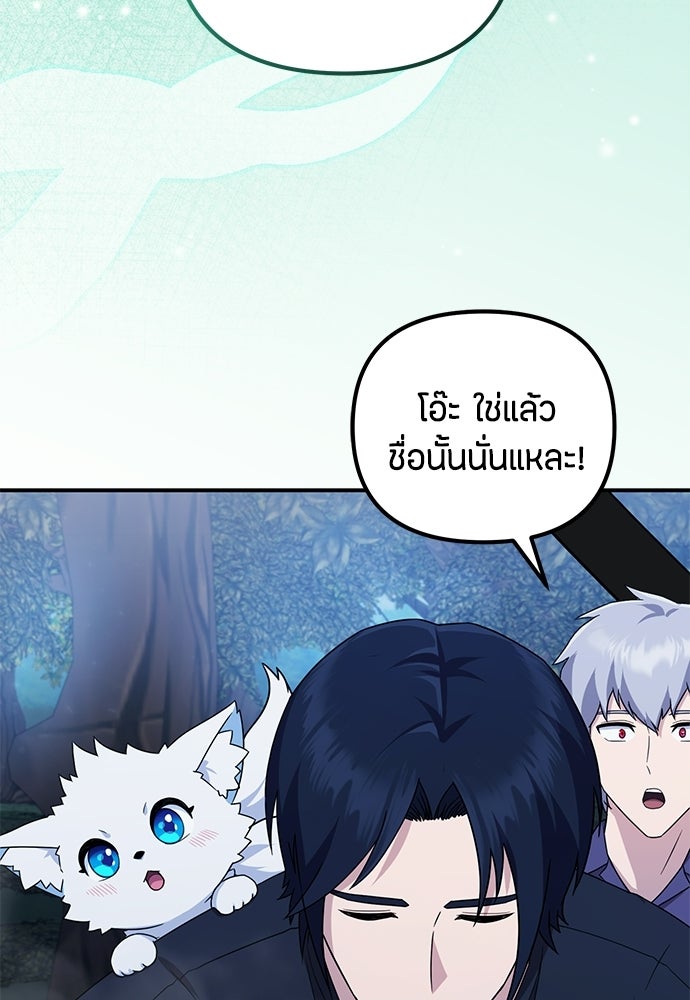 ชีวิตยุคใหม่ของผู้ไร้เทียมทาน - หน้า 8