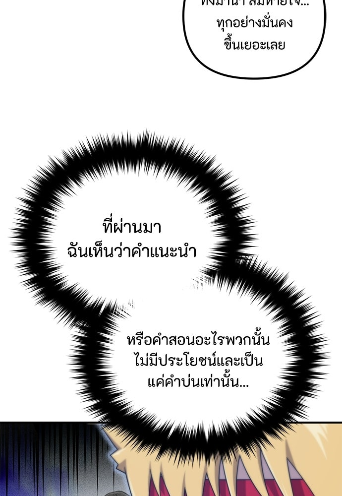 ชีวิตยุคใหม่ของผู้ไร้เทียมทาน - หน้า 80