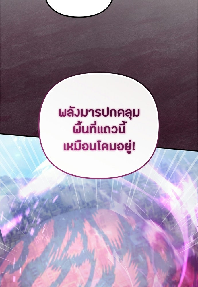ชีวิตยุคใหม่ของผู้ไร้เทียมทาน - หน้า 90