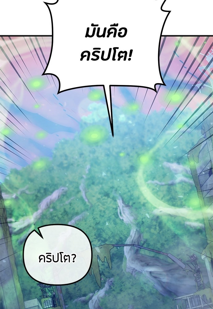 ชีวิตยุคใหม่ของผู้ไร้เทียมทาน - หน้า 96
