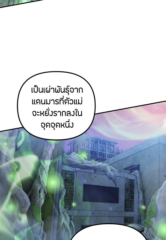 ชีวิตยุคใหม่ของผู้ไร้เทียมทาน - หน้า 98