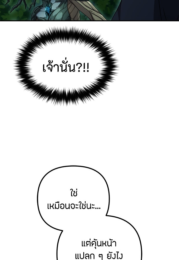 ชีวิตยุคใหม่ของผู้ไร้เทียมทาน - หน้า 116