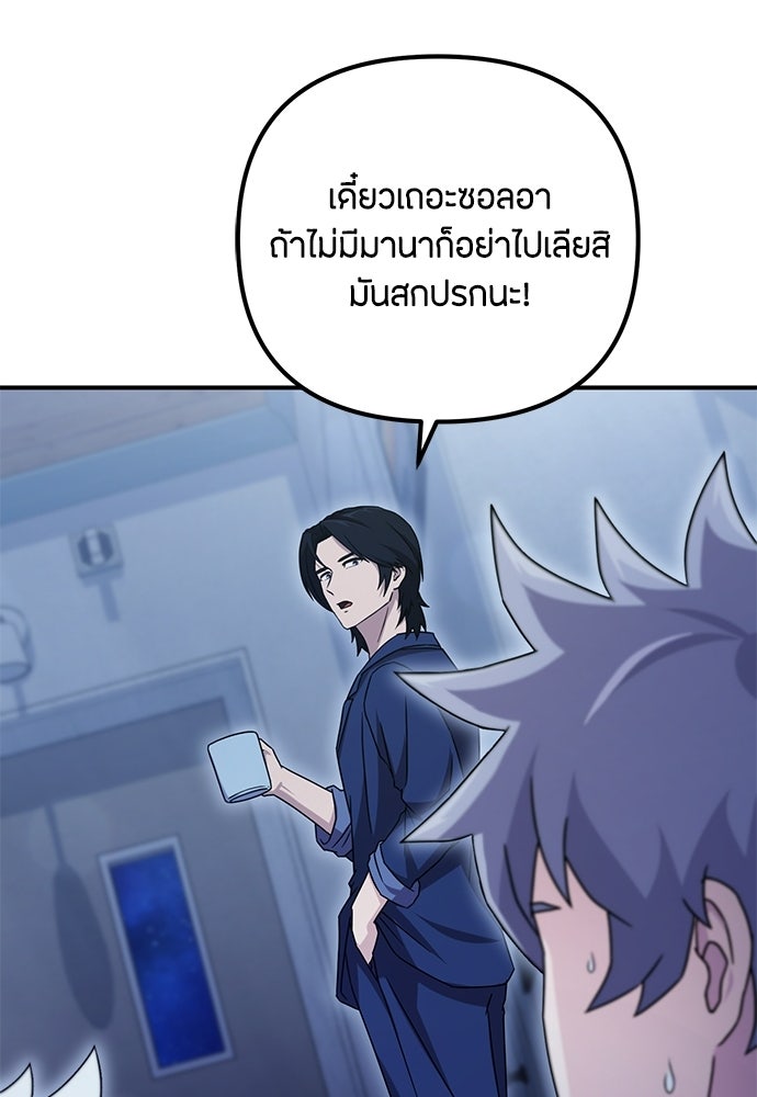 ชีวิตยุคใหม่ของผู้ไร้เทียมทาน - หน้า 142