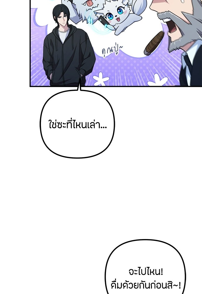 ชีวิตยุคใหม่ของผู้ไร้เทียมทาน - หน้า 89
