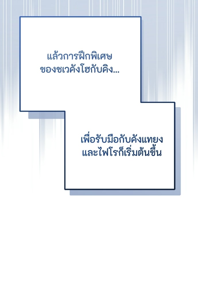 ชีวิตยุคใหม่ของผู้ไร้เทียมทาน - หน้า 136