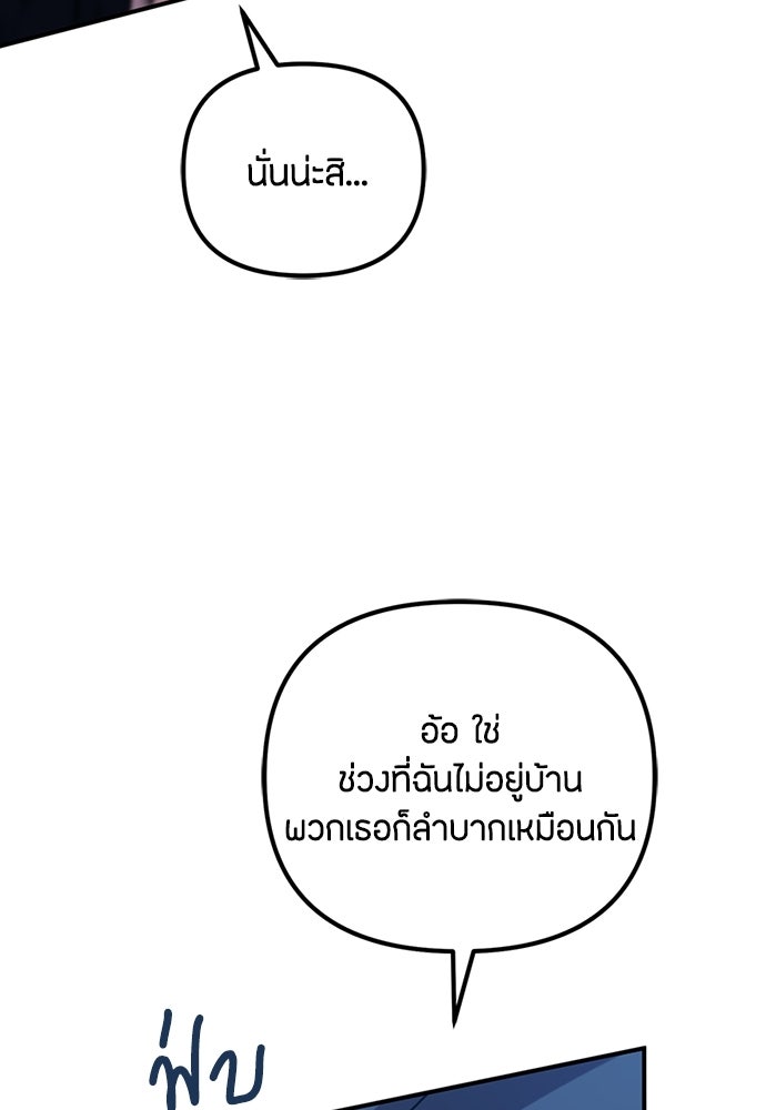 ชีวิตยุคใหม่ของผู้ไร้เทียมทาน - หน้า 19