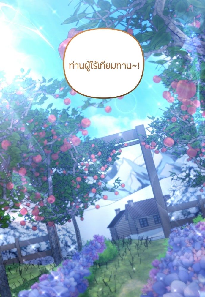 ชีวิตยุคใหม่ของผู้ไร้เทียมทาน - หน้า 2