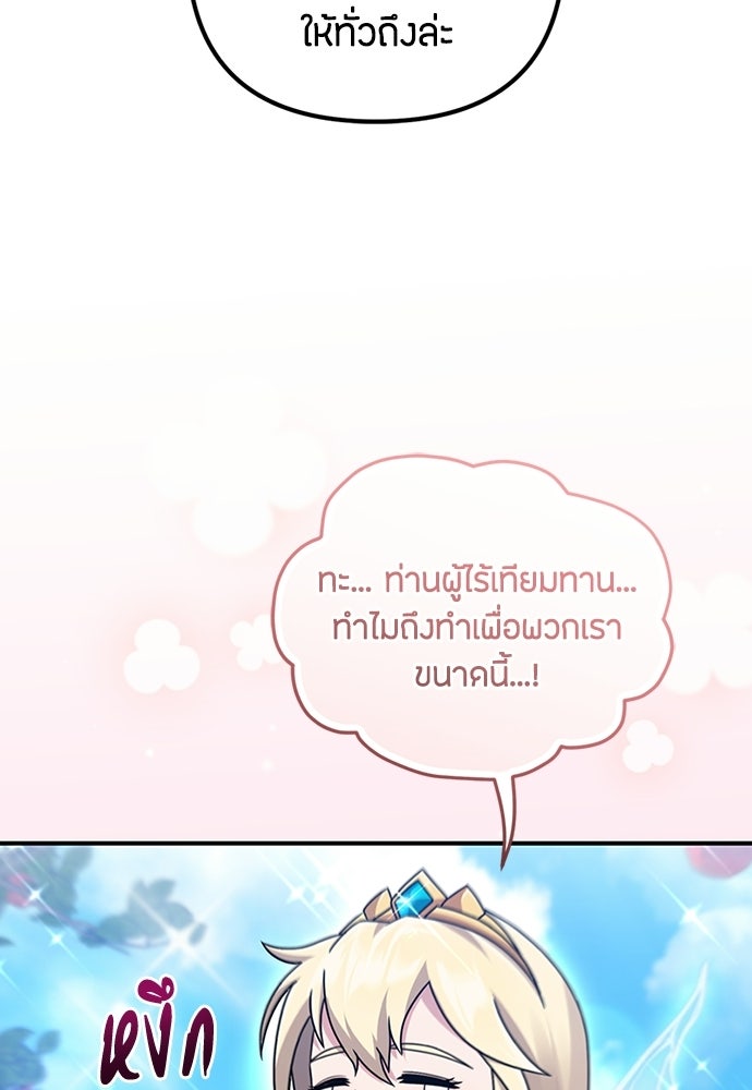 ชีวิตยุคใหม่ของผู้ไร้เทียมทาน - หน้า 26