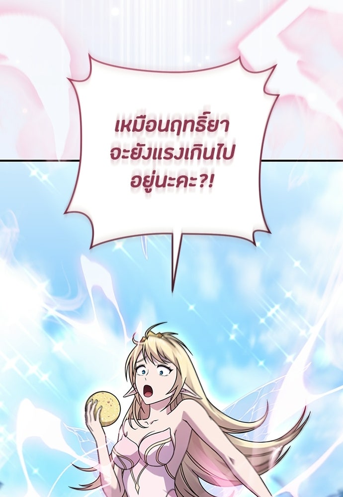 ชีวิตยุคใหม่ของผู้ไร้เทียมทาน - หน้า 32