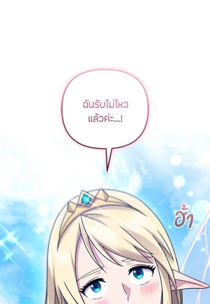 ชีวิตยุคใหม่ของผู้ไร้เทียมทาน - หน้า 36