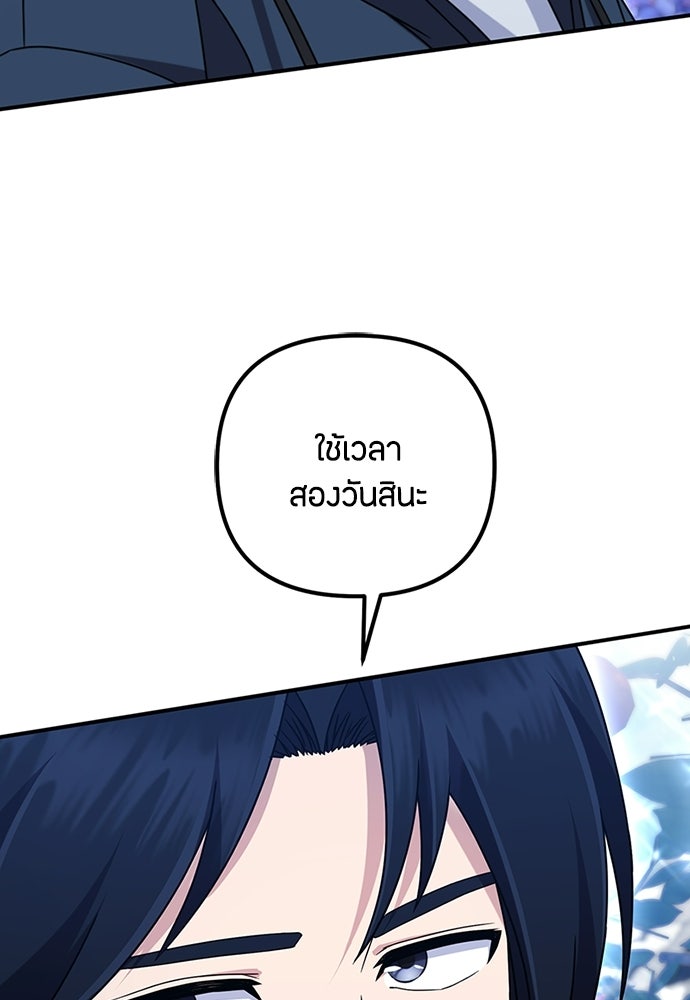 ชีวิตยุคใหม่ของผู้ไร้เทียมทาน - หน้า 44