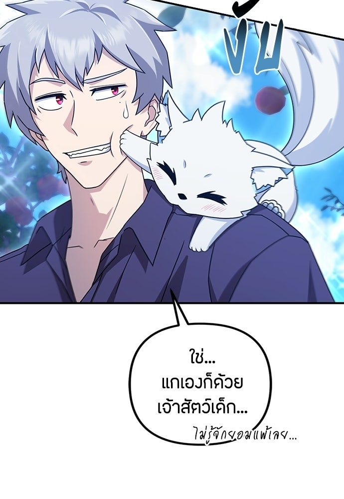 ชีวิตยุคใหม่ของผู้ไร้เทียมทาน - หน้า 48