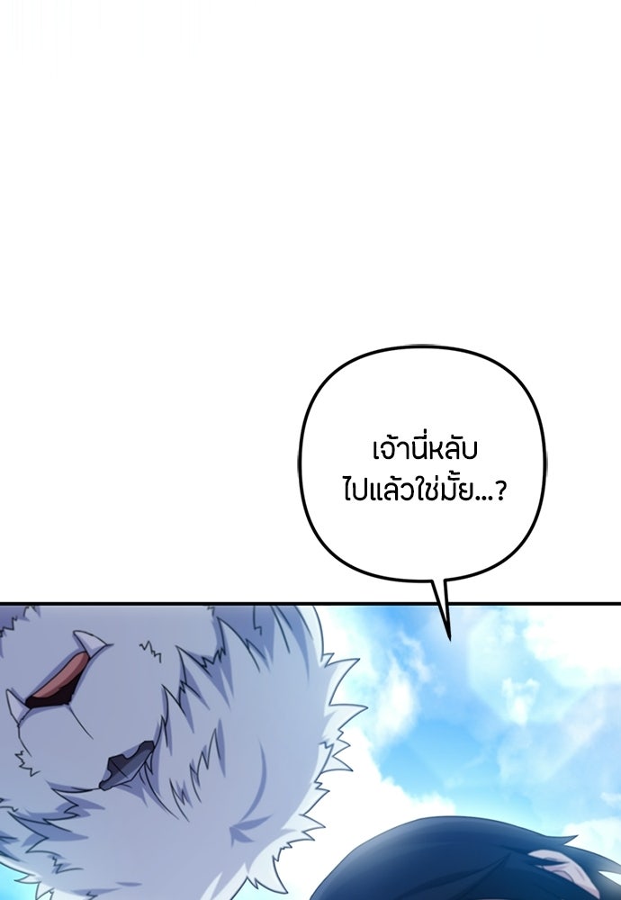ชีวิตยุคใหม่ของผู้ไร้เทียมทาน - หน้า 55