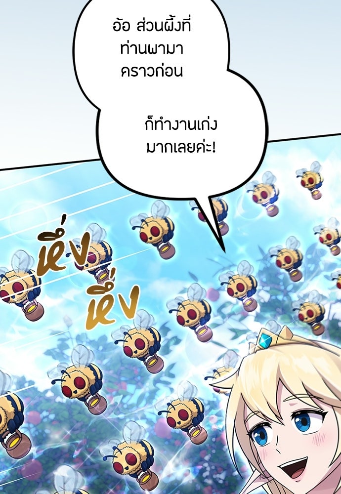 ชีวิตยุคใหม่ของผู้ไร้เทียมทาน - หน้า 6