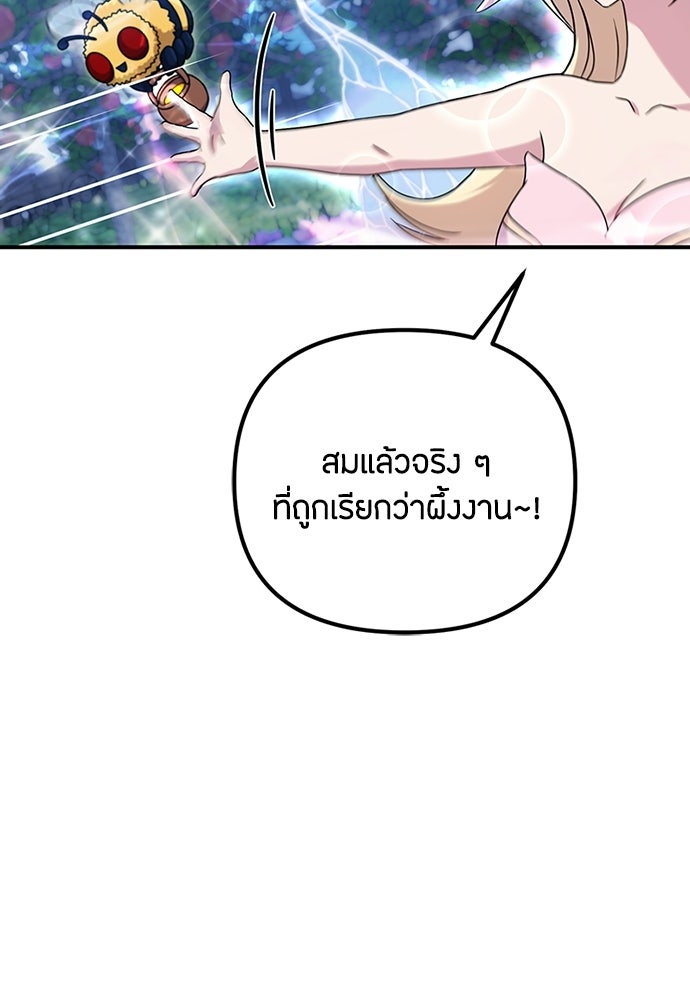 ชีวิตยุคใหม่ของผู้ไร้เทียมทาน - หน้า 7