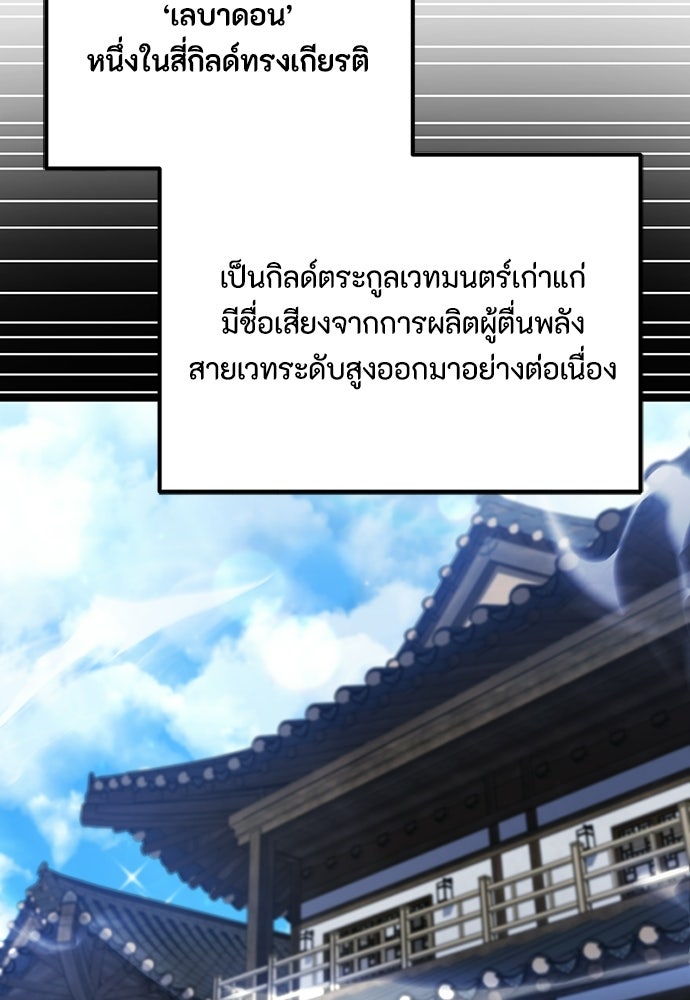 ชีวิตยุคใหม่ของผู้ไร้เทียมทาน - หน้า 71