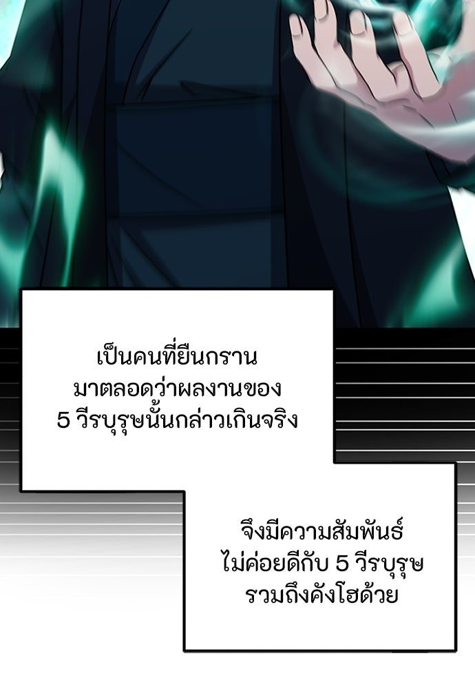 ชีวิตยุคใหม่ของผู้ไร้เทียมทาน - หน้า 74