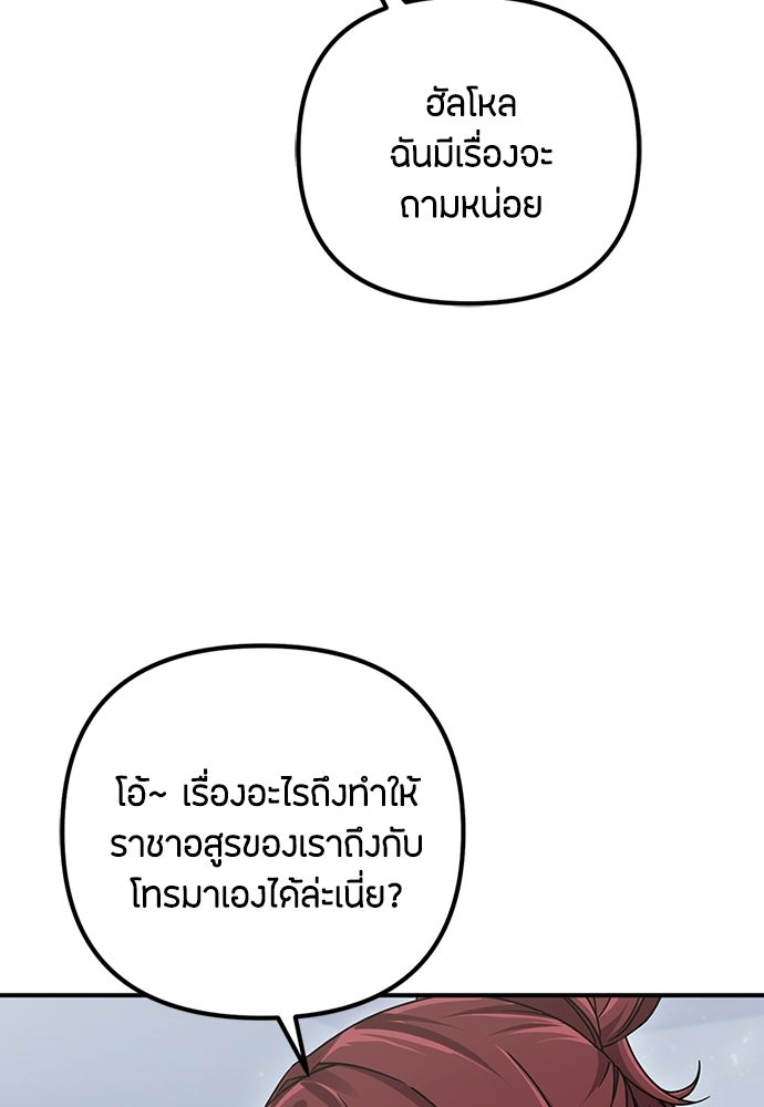 ชีวิตยุคใหม่ของผู้ไร้เทียมทาน - หน้า 77