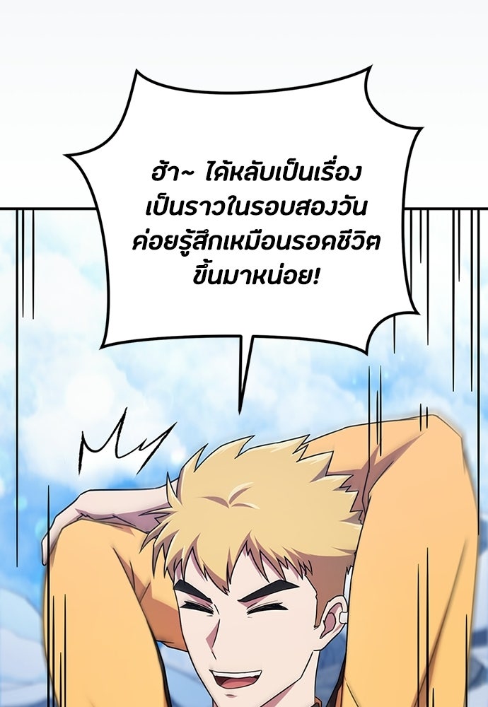 ชีวิตยุคใหม่ของผู้ไร้เทียมทาน - หน้า 84