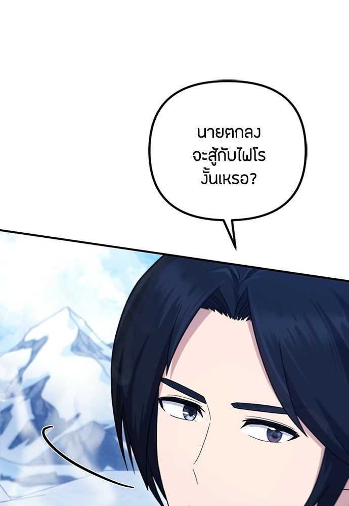 ชีวิตยุคใหม่ของผู้ไร้เทียมทาน - หน้า 92