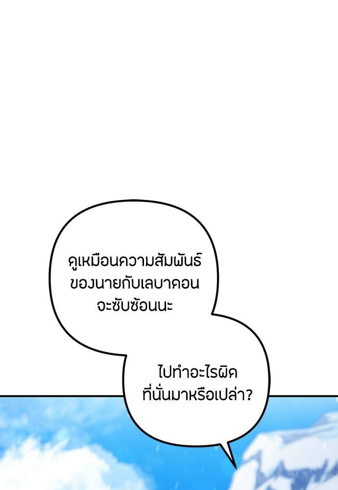 ชีวิตยุคใหม่ของผู้ไร้เทียมทาน - หน้า 95