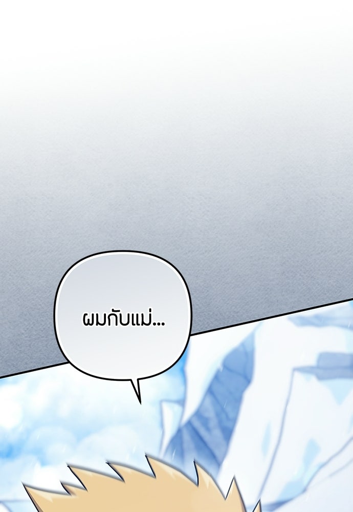 ชีวิตยุคใหม่ของผู้ไร้เทียมทาน - หน้า 97