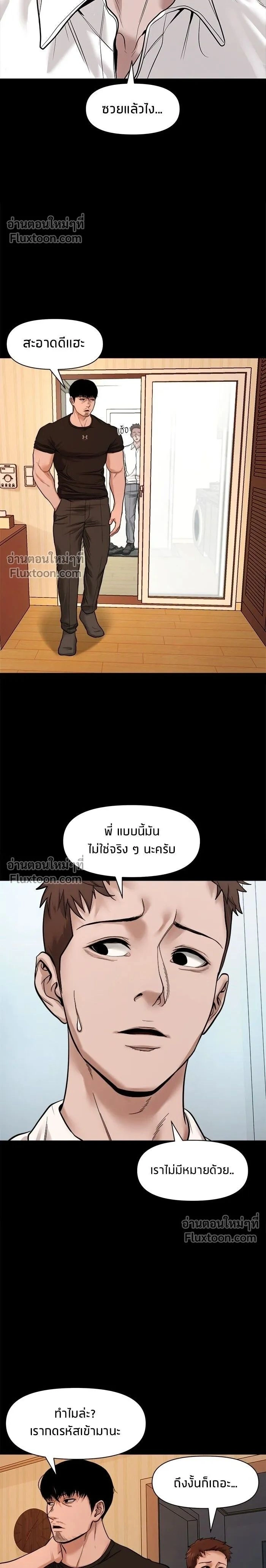 The Gwichon Village Mystery - หมู่บ้านเร้นลับ - หน้า 2