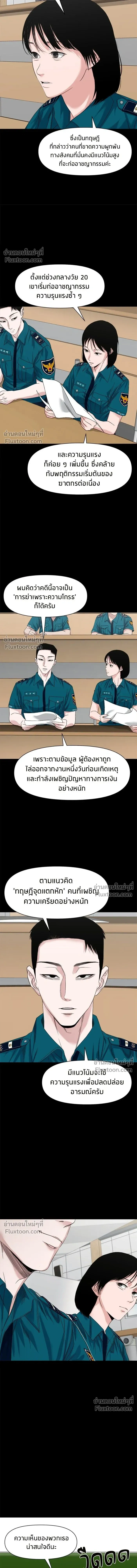 The Gwichon Village Mystery - หมู่บ้านเร้นลับ - หน้า 11