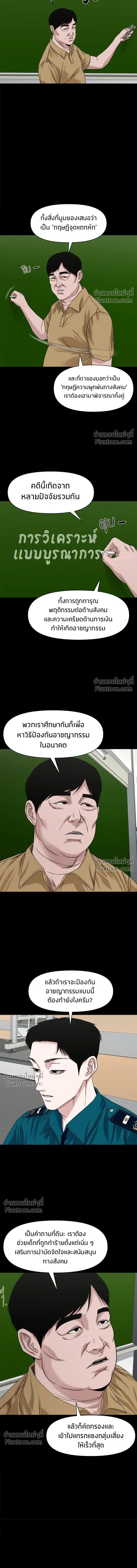 The Gwichon Village Mystery - หมู่บ้านเร้นลับ - หน้า 12