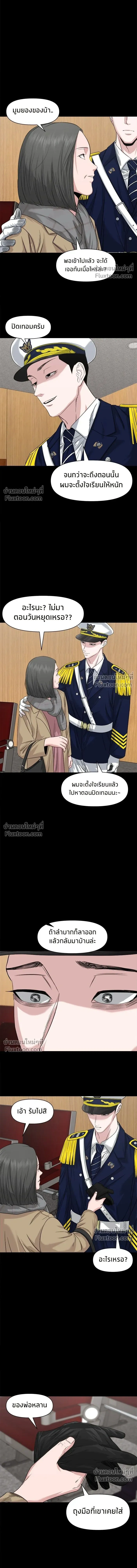 The Gwichon Village Mystery - หมู่บ้านเร้นลับ - หน้า 4