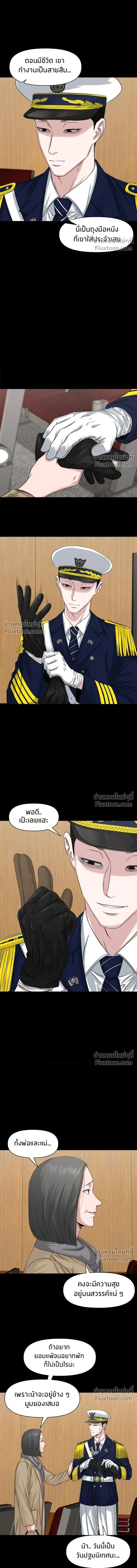 The Gwichon Village Mystery - หมู่บ้านเร้นลับ - หน้า 5