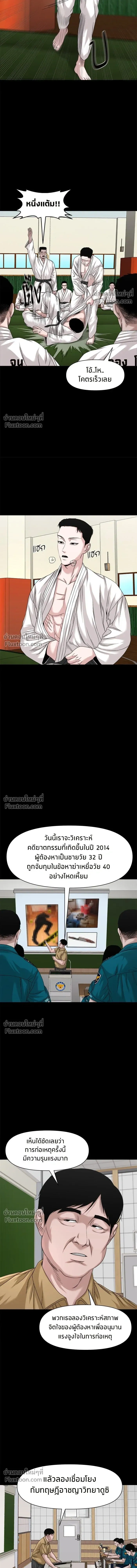 The Gwichon Village Mystery - หมู่บ้านเร้นลับ - หน้า 9