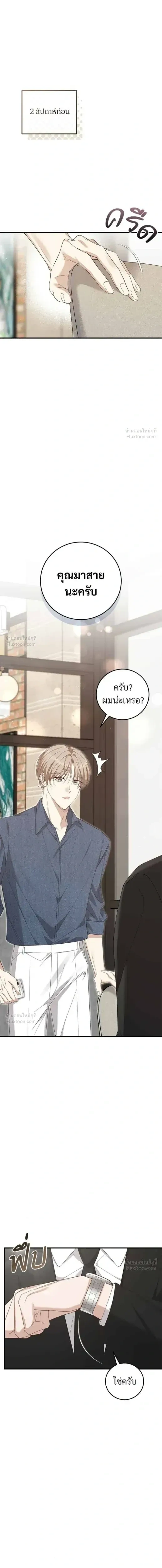 Ignite the Romance - เติมไฟรักให้โรแมนซ์ - หน้า 2