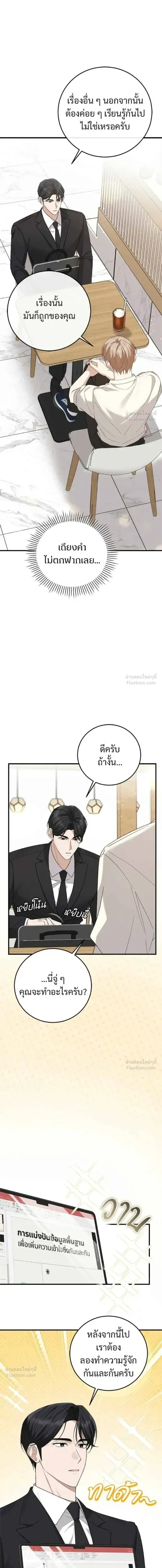 Ignite the Romance - เติมไฟรักให้โรแมนซ์ - หน้า 22