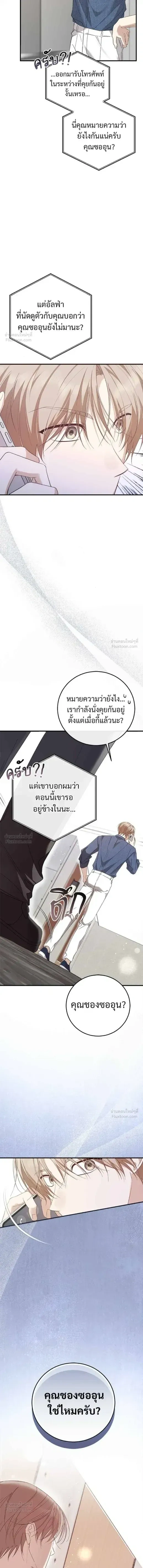 Ignite the Romance - เติมไฟรักให้โรแมนซ์ - หน้า 3