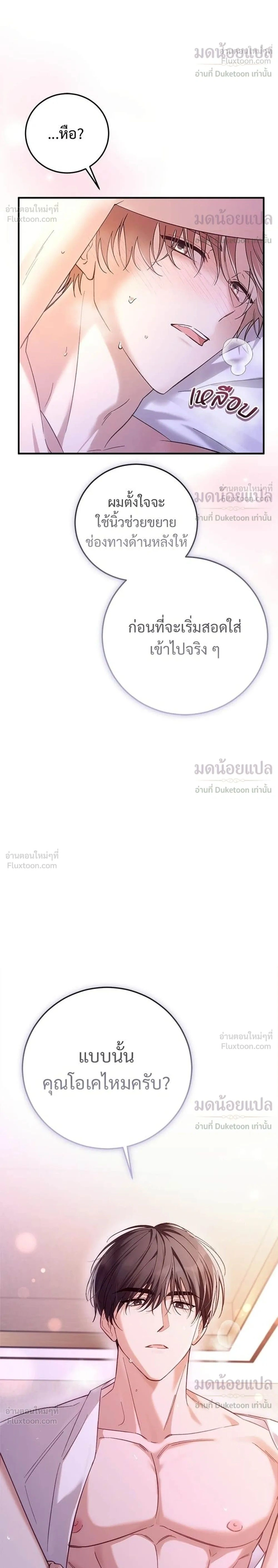 Ignite the Romance - เติมไฟรักให้โรแมนซ์ - หน้า 2