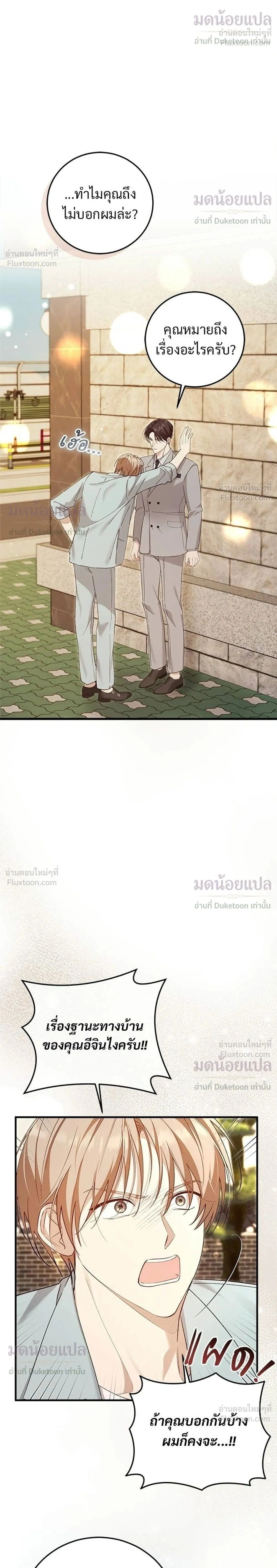 Ignite the Romance - เติมไฟรักให้โรแมนซ์ - หน้า 2