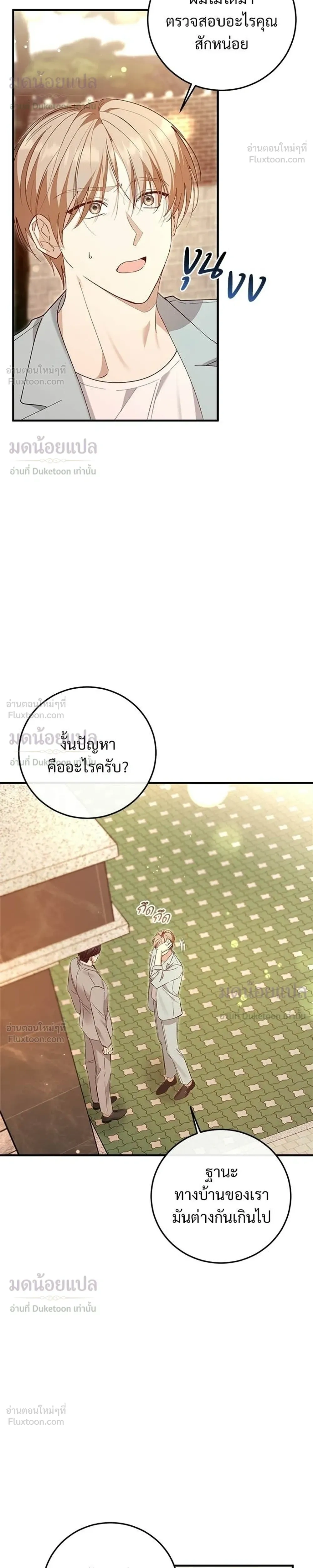 Ignite the Romance - เติมไฟรักให้โรแมนซ์ - หน้า 4