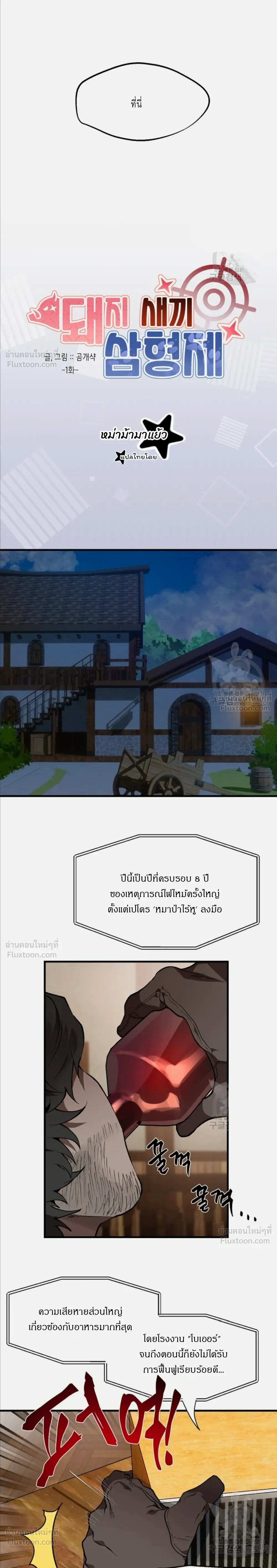Three Little Pigs - ลูกหมูสามตัว - หน้า 9