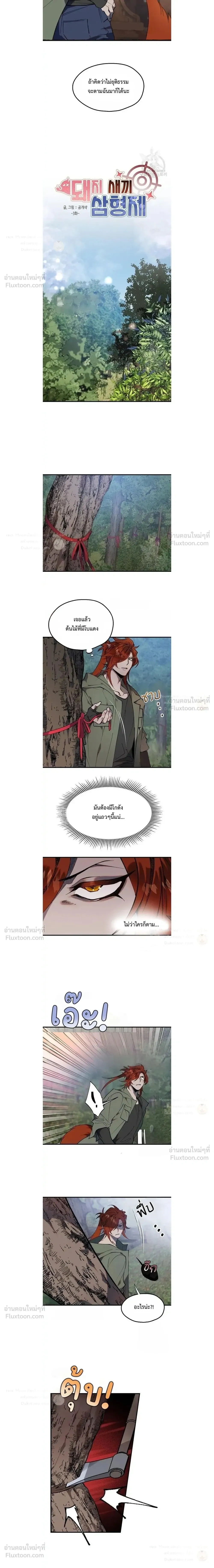 Three Little Pigs - ลูกหมูสามตัว - หน้า 5