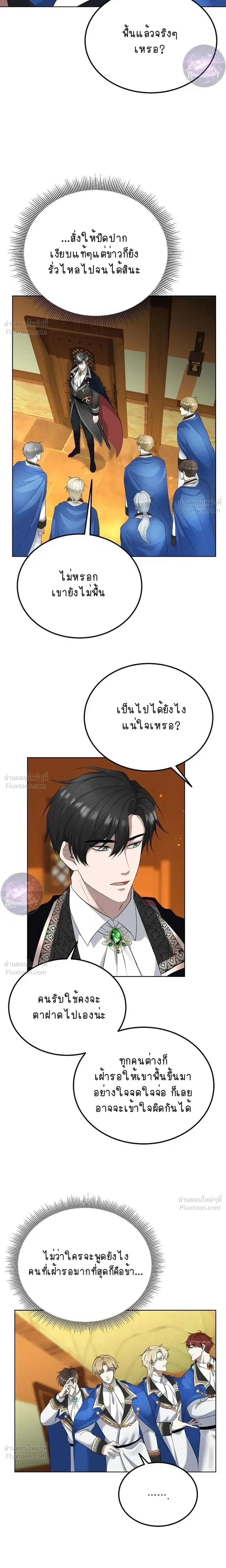 Fake Snow - หิมะลวงตา - หน้า 2
