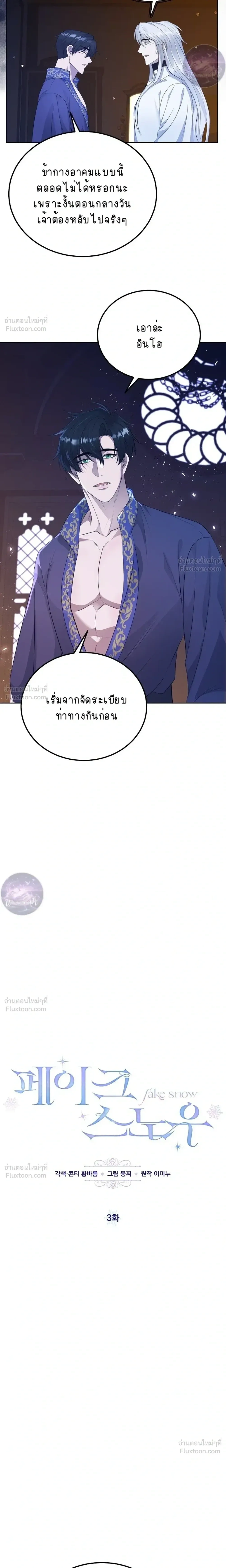 Fake Snow - หิมะลวงตา - หน้า 2