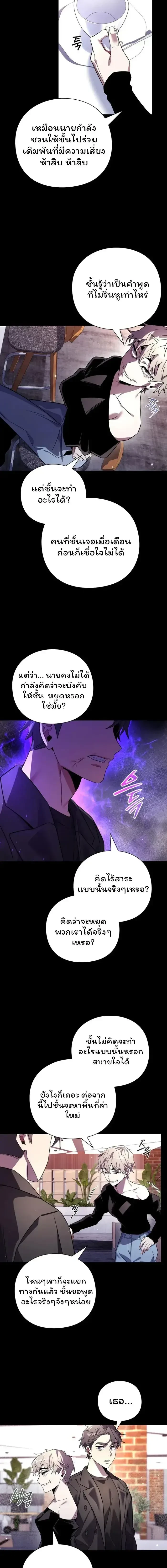 Night of the Ogre - คืนของภูตผี - หน้า 7
