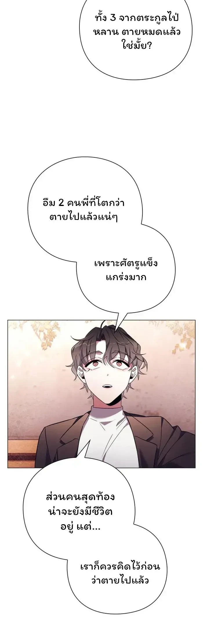 Night of the Ogre - คืนของภูตผี - หน้า 4
