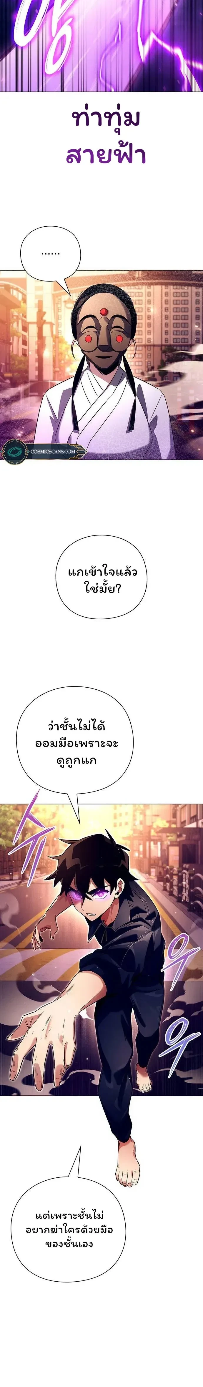 Night of the Ogre - คืนของภูตผี - หน้า 2