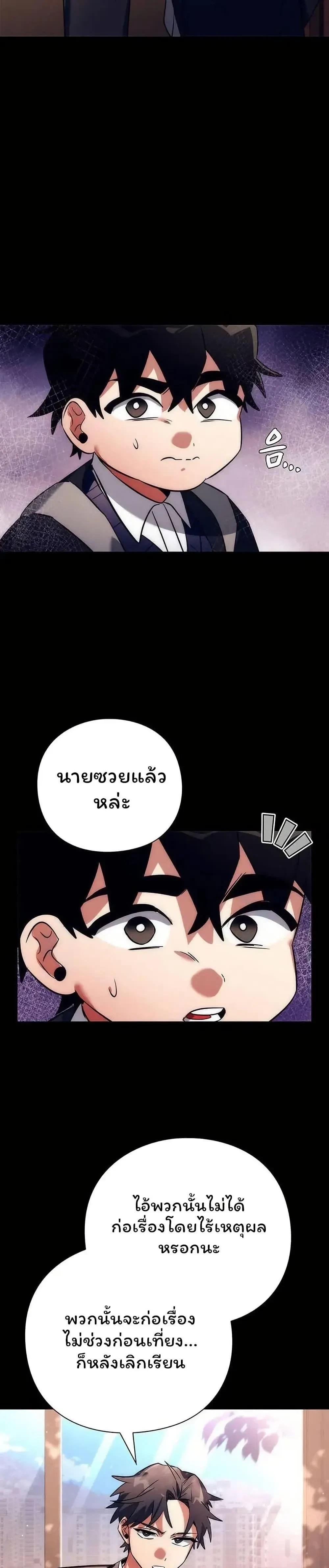 Night of the Ogre - คืนของภูตผี - หน้า 33